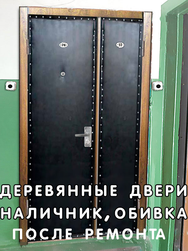 Обивка дверей Харьков